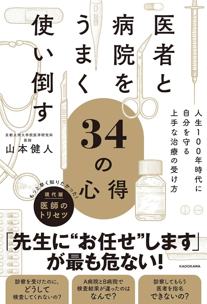 【中古】 病院長が教える賢く病院と付き合う方法/日刊工業新聞社/毛利博 中古】 病院長が教える賢く病院と付き合う方法/日刊工業新聞社
